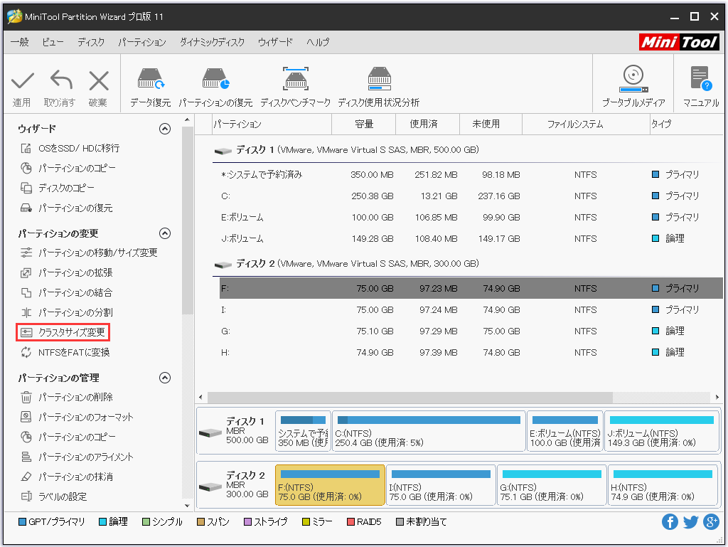 クラスタサイズの変更方法| MiniTool Partition Wizardのチュートリアル