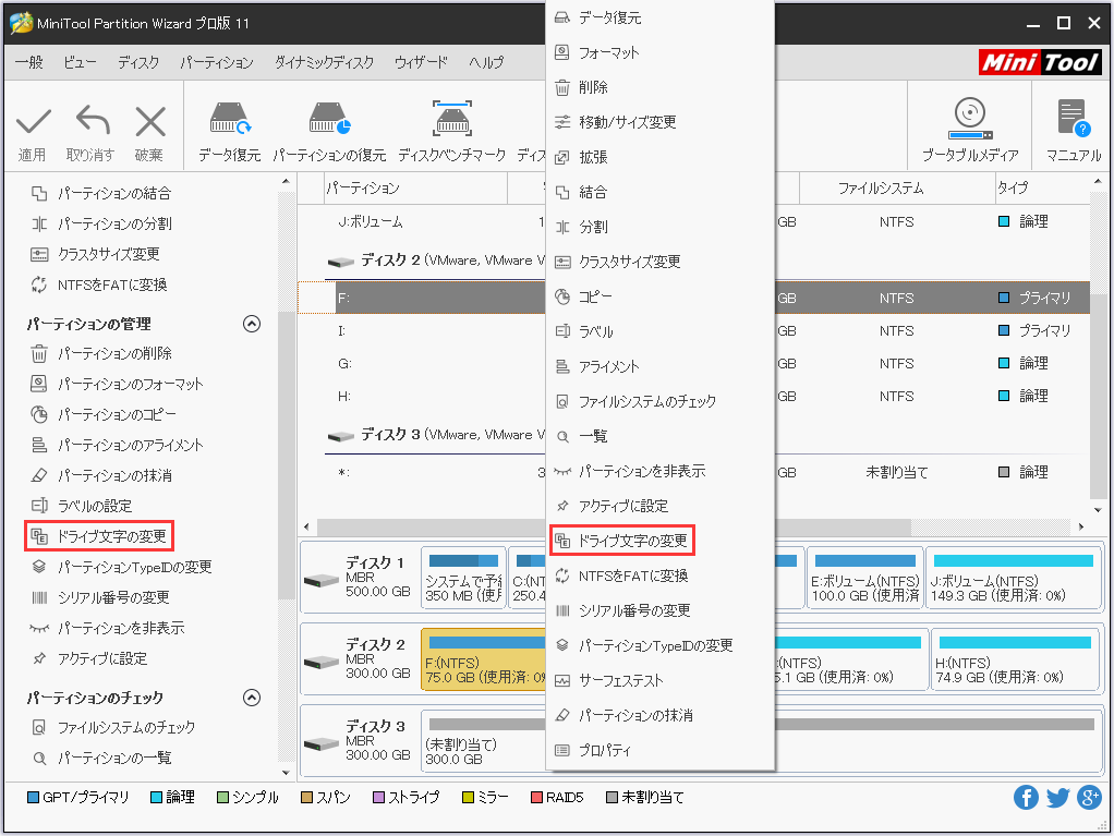 ドライブ文字の変更方法|  MiniTool Partition Wizardのチュートリアル