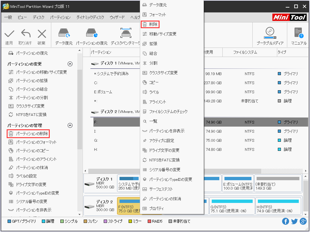 パーティションの削除方法 | MiniTool Partition Wizardのチュートリアル