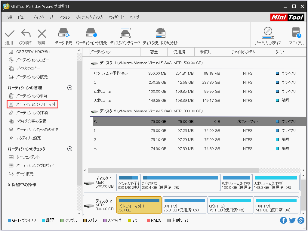 パーティションのフォーマット方法| MiniTool Partition Wizardのチュートリアル