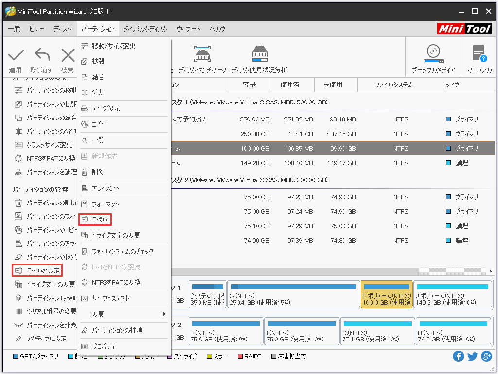 パーティションラベルの変更方法| MiniTool Partition Wizardのチュートリアル