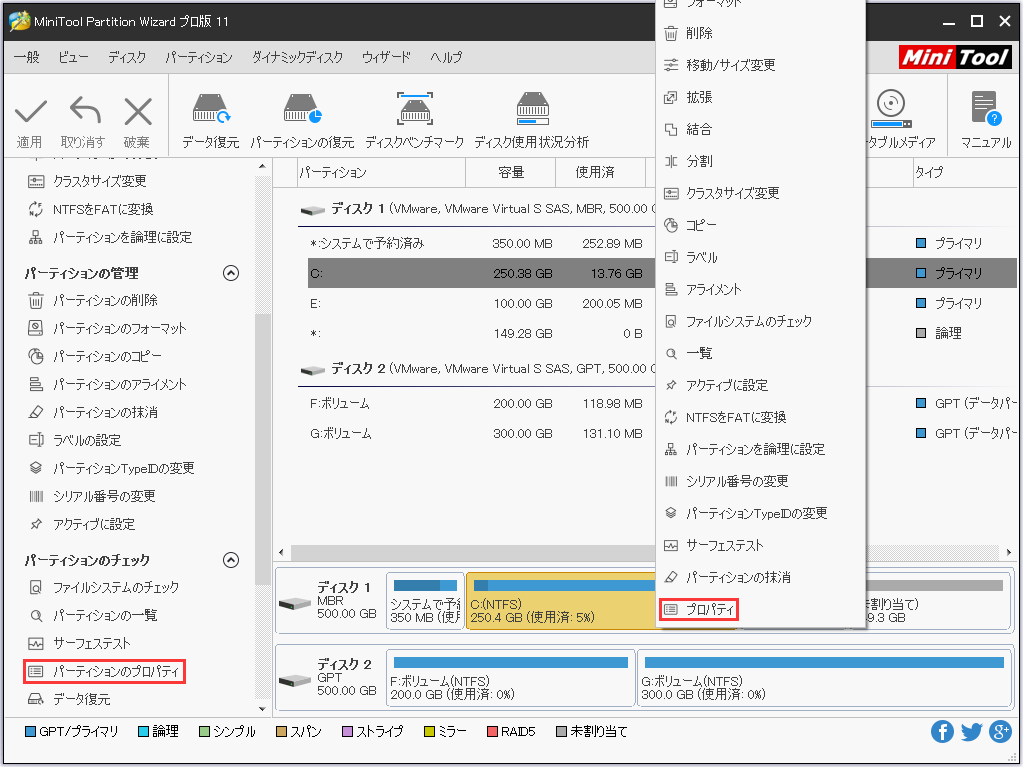 パーティションのプロパティを表示する方法| MiniTool Partition Wizardのチュートリアル