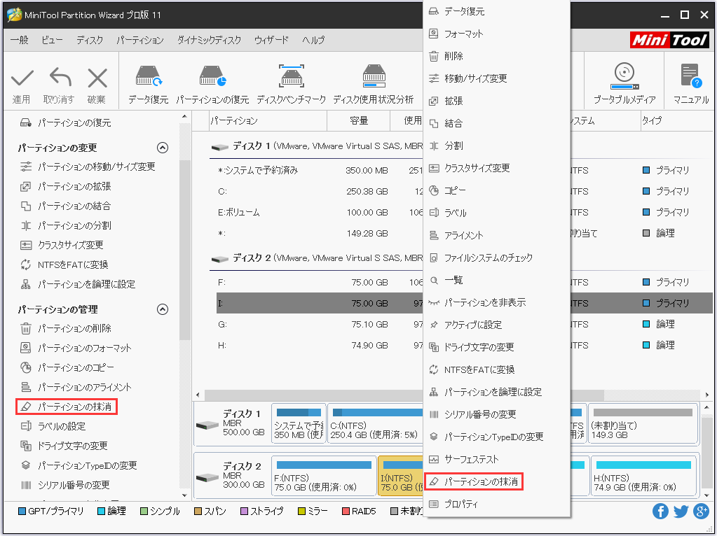 パーティションの抹消方法 | MiniTool Partition Wizardのチュートリアル