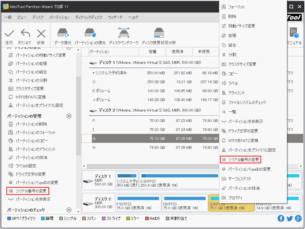 パーティションのシリアル番号の変更方法 | MiniTool Partition Wizardのチュートリアル