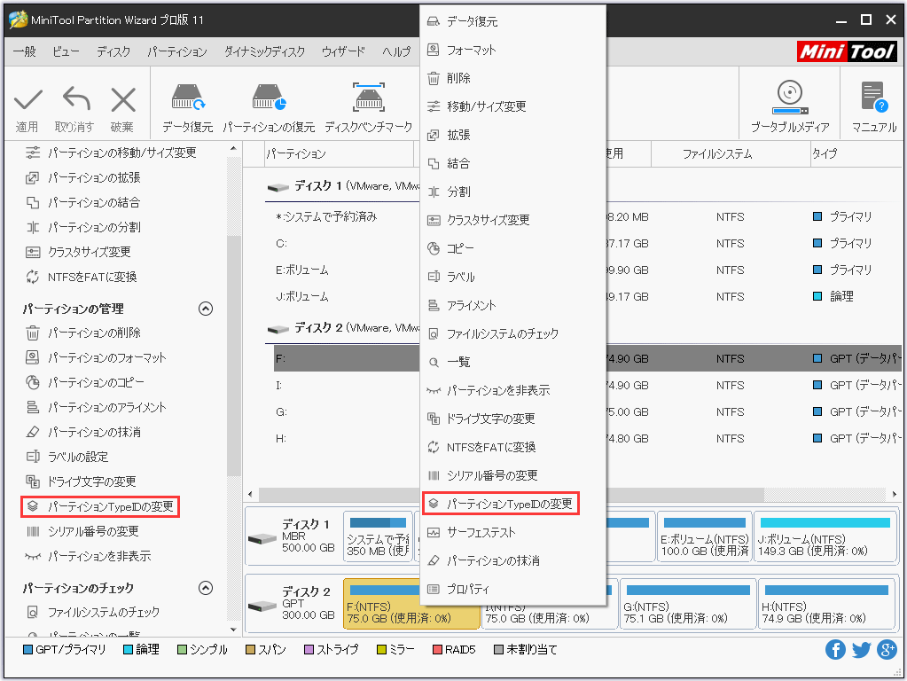 パーティションType IDの変更方法| MiniTool Partition Wizardのチュートリアル