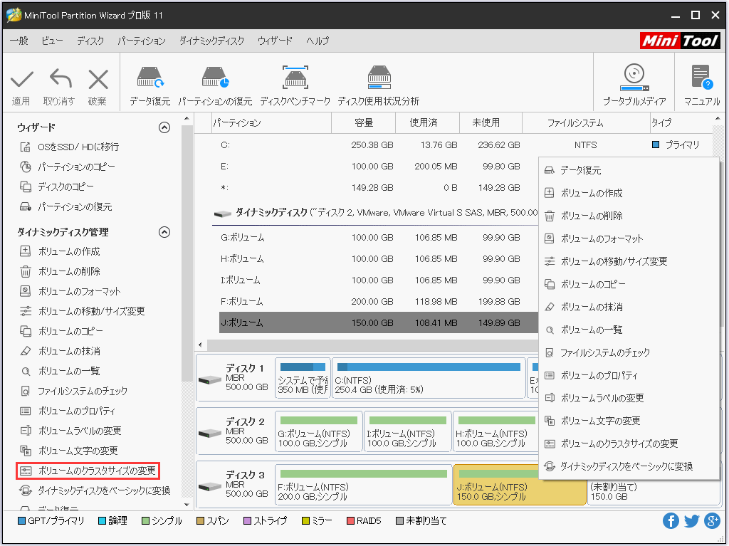 ボリュームのクラスターサイズの変更方法|MiniTool Partition Wizardのチュートリアル