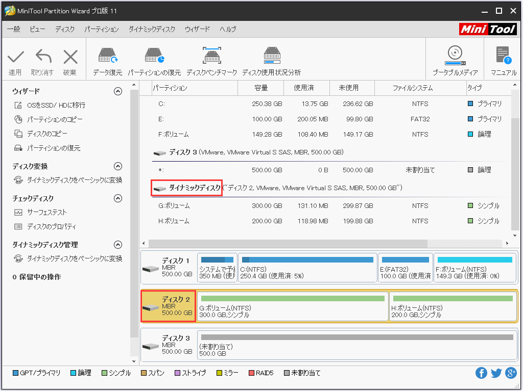 ダイナミックディスクをベーシックディスクに変換する方法| MiniTool Partition Wizardのチュートリアル