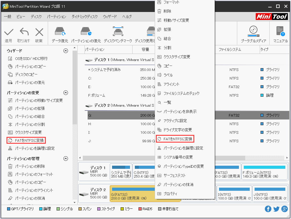 FAT をNTFSに変換する方法| MiniTool Partition Wizardのチュートリアル