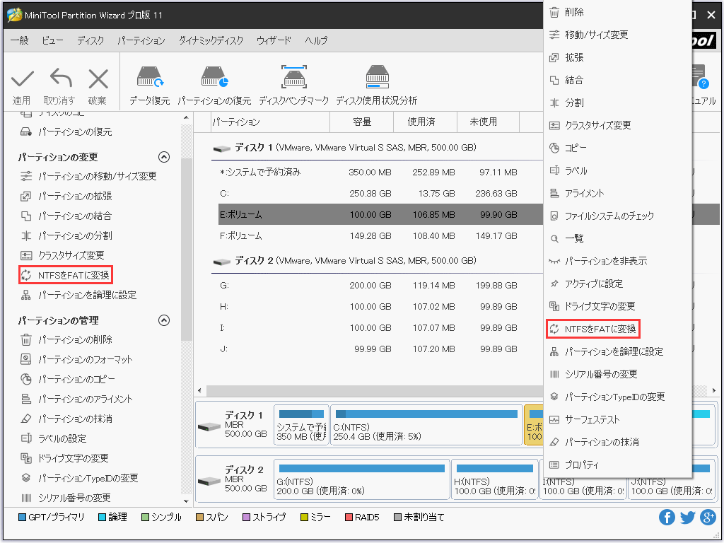 NTFS を FATに変換する方法| MiniTool Partition Wizardのチュートリアル