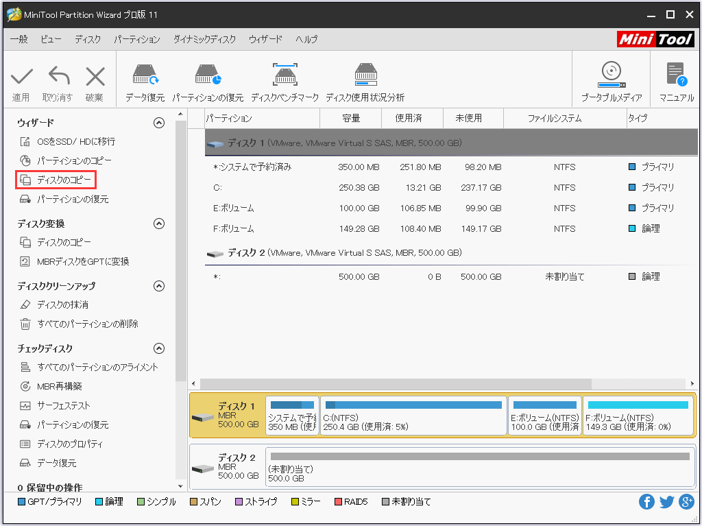 ディスクのコピー方法| MiniTool Partition Wizardのチュートリアル