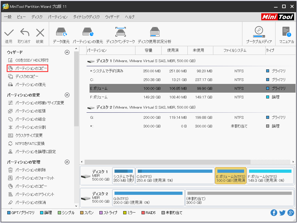 パーティションのコピー方法|MiniTool Partition Wizardのチュートリアル