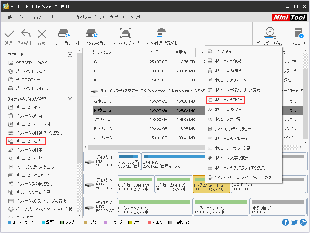 ボリュームのコピー方法|MiniTool Partition Wizardのチュートリアル