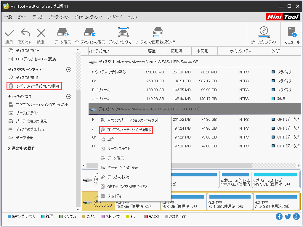 すべてのパーティションを削除する方法| MiniTool Partition Wizardのチュートリアル