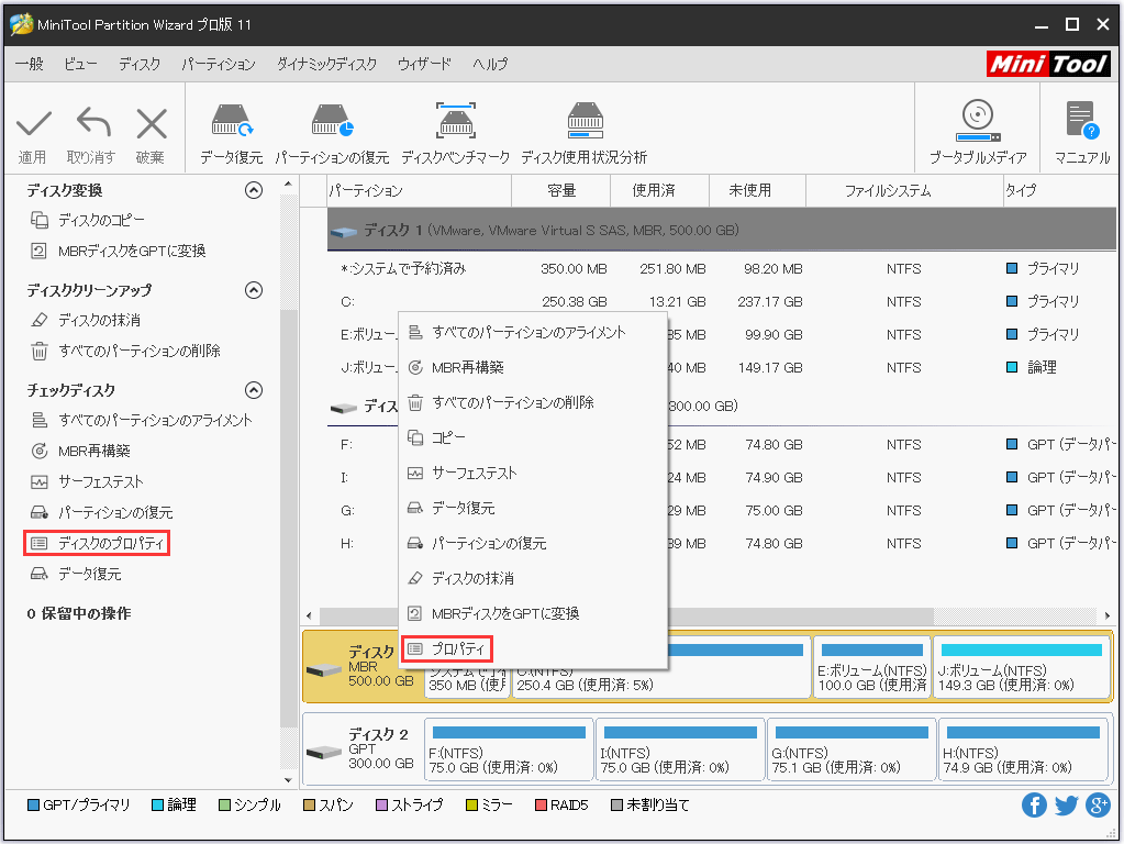 ディスクのプロパティを見る方法 | MiniTool Partition Wizardのチュートリアル