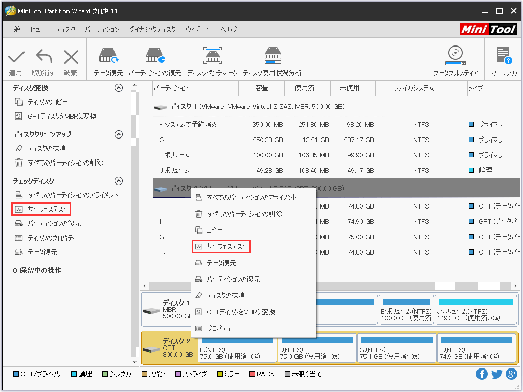 ディスクのサーフェステスト方法| MiniTool Partition Wizardのチュートリアル