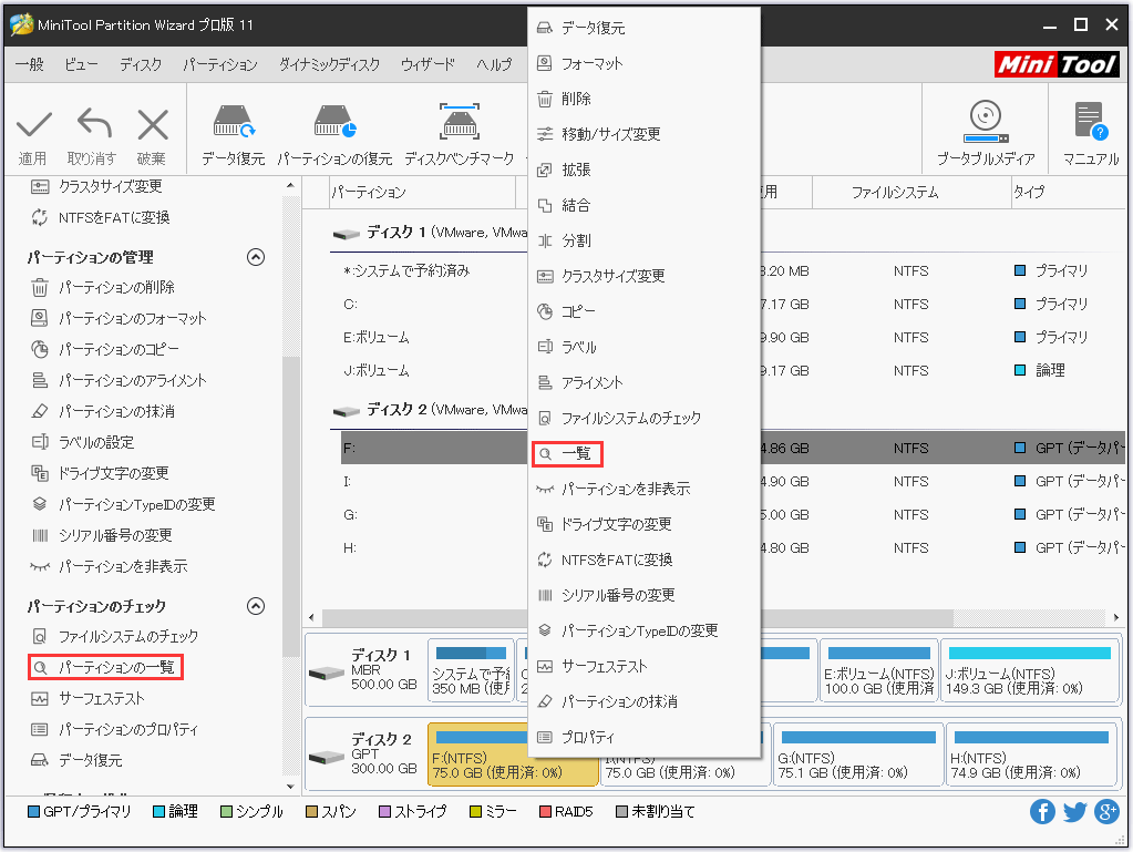 パーティションを一覧する方法| MiniTool Partition Wizardのチュートリアル