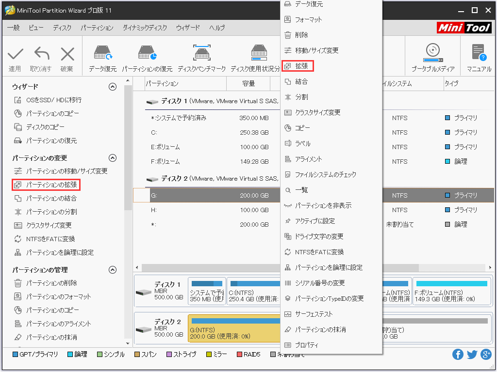 パーティションの拡張方法| MiniTool Partition Wizardのチュートリアル