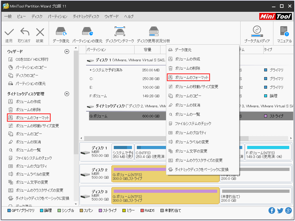 ボリュームのフォーマット方法| MiniTool Partition Wizardのチュートリアル