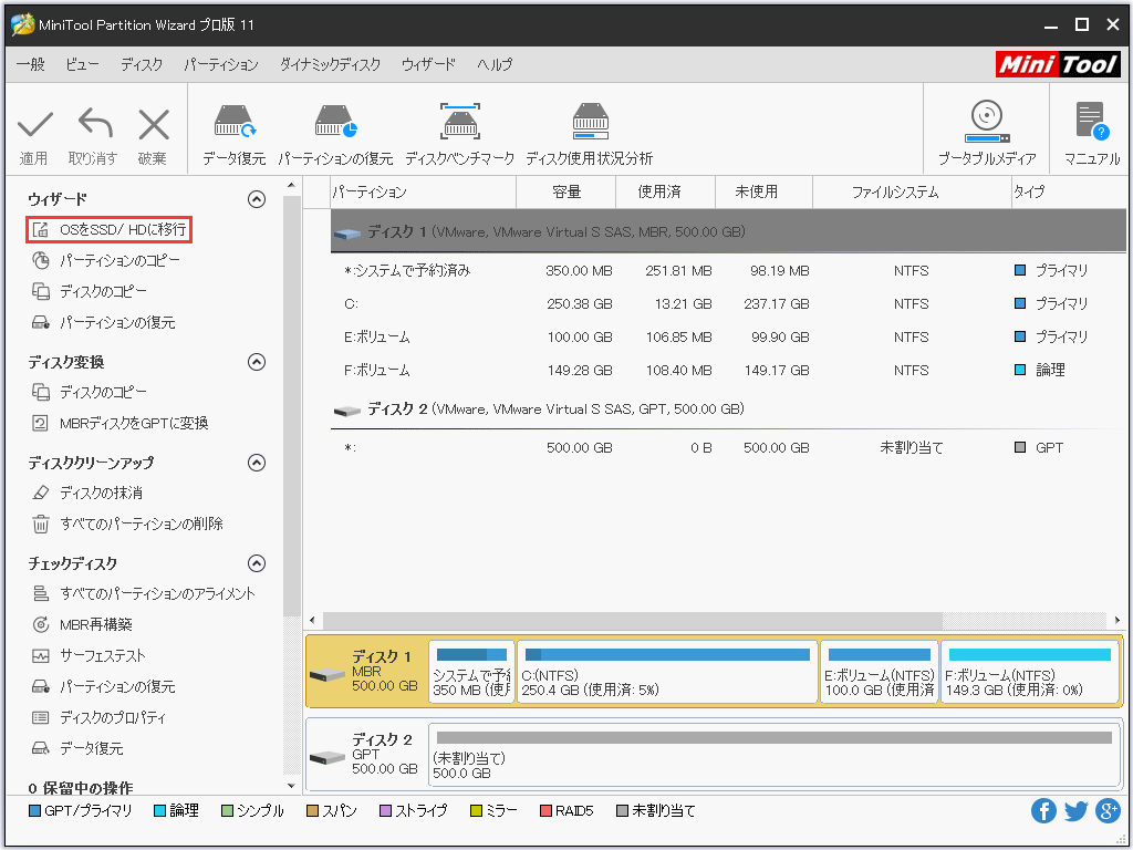 OSをSSD/HDD に移行する方法|  MiniTool Partition Wizard のチュートリアル