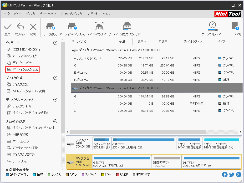 パーティションの復元方法| MiniTool Partition Wizardのチュートリアル