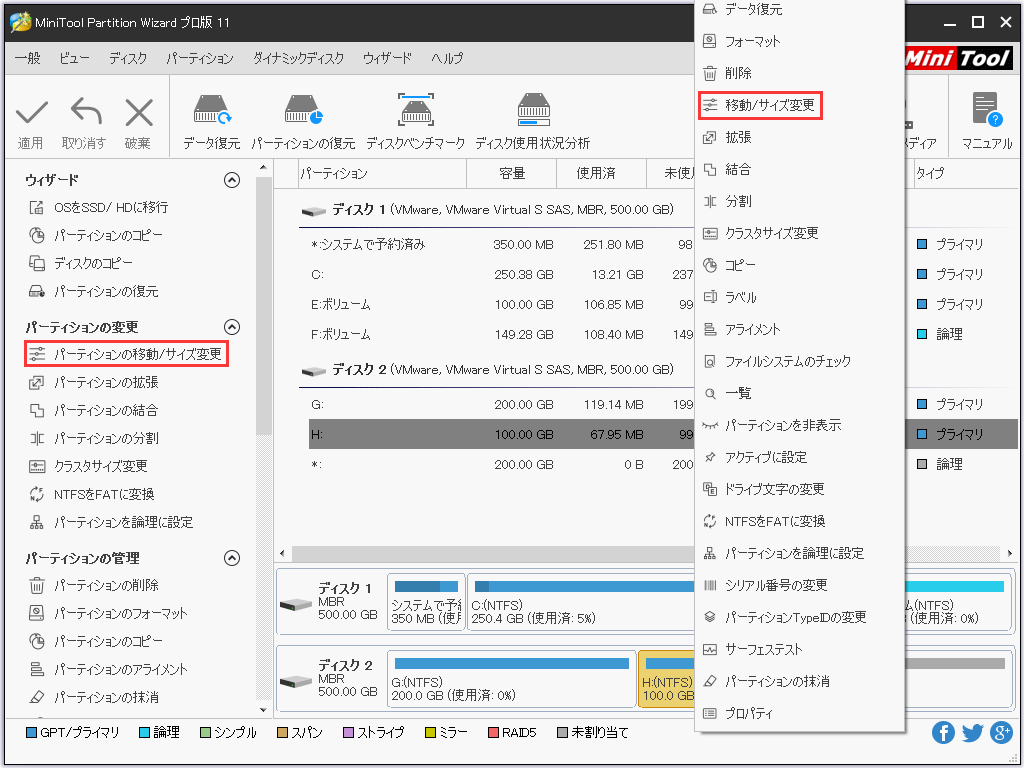 パーティションの移動/サイズ変更の方法| MiniTool Partition Wizardのチュートリアル