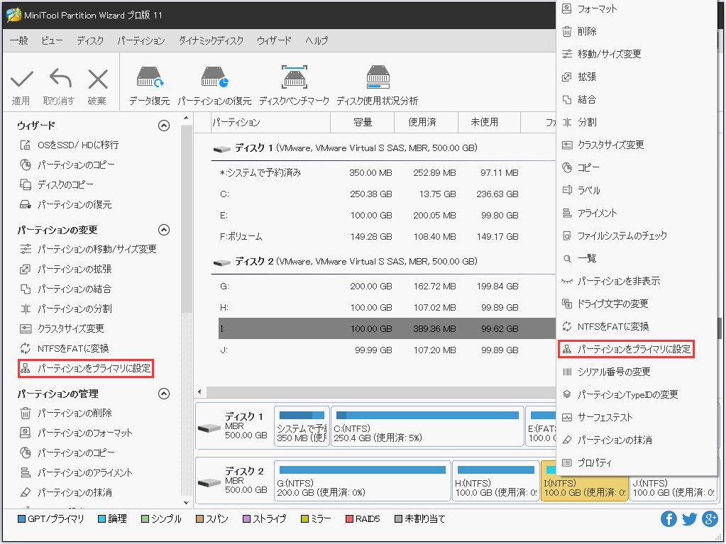 パーティションをプライマリに設定する方法 | MiniTool Partition Wizardのチュートリアル