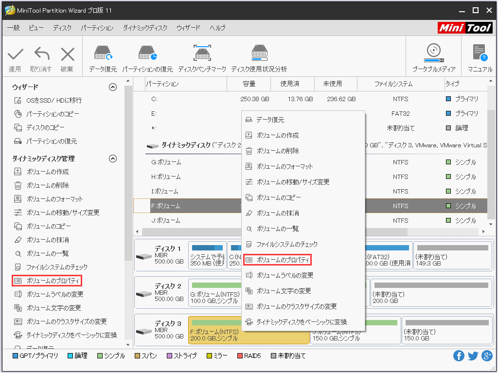 ボリュームのプロパティを表示する方法 | MiniTool Partition Wizardのチュートリアル