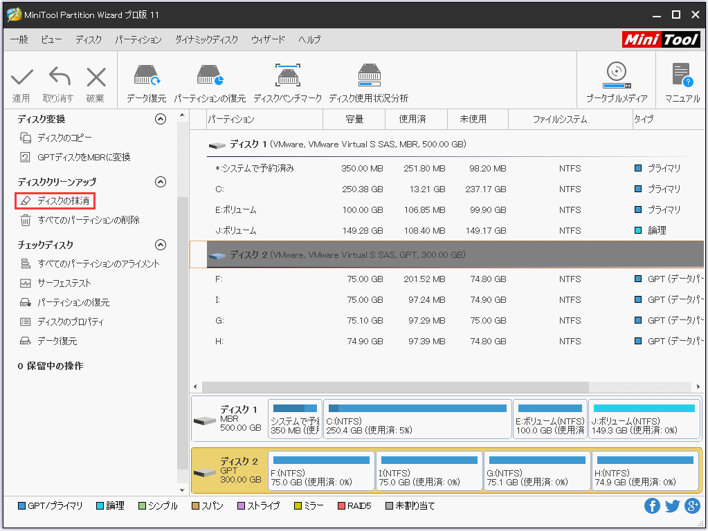 ディスクの抹消方法 | MiniTool Partition Wizardのチュートリアル