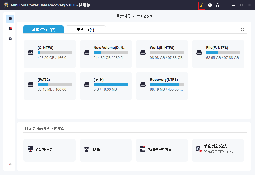 MiniTool Power Data Recoveryをオンライン/オフライン登録する方法