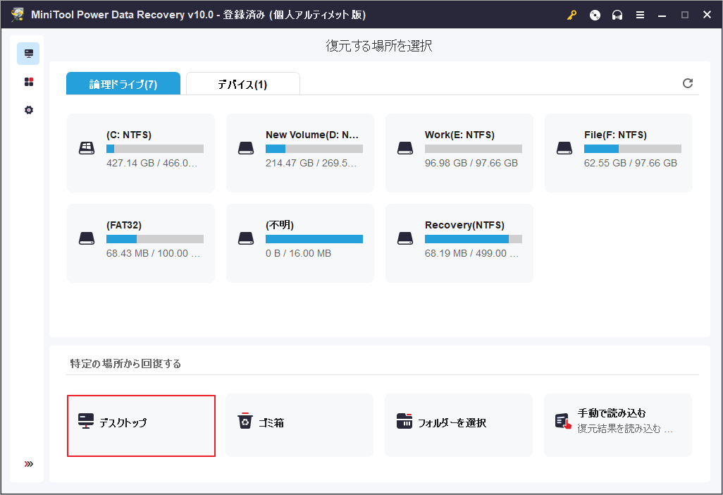 PCの異なる場所からデータを回復する方法