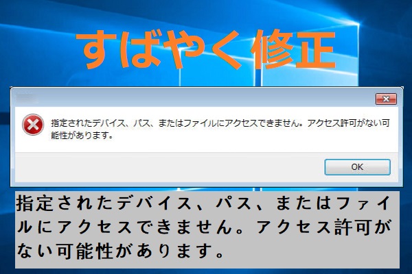 [修正済み] Windowsは指定されたデバイス、パス、またはファイルにアクセスできない