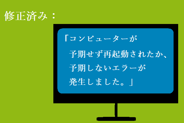 修正済み：「コンピューターが予期せず再起動されたか、予期しないエラーが発生しました」