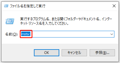 MSTSCコマンドとは？リモート デスクトップを実行する方法をご紹介！