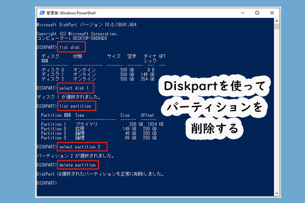 Diskpartを使ってパーティションを削除する方法