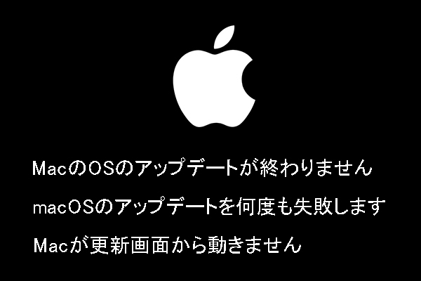 macOSのアップデートができない｜原因と対処法を徹底解説