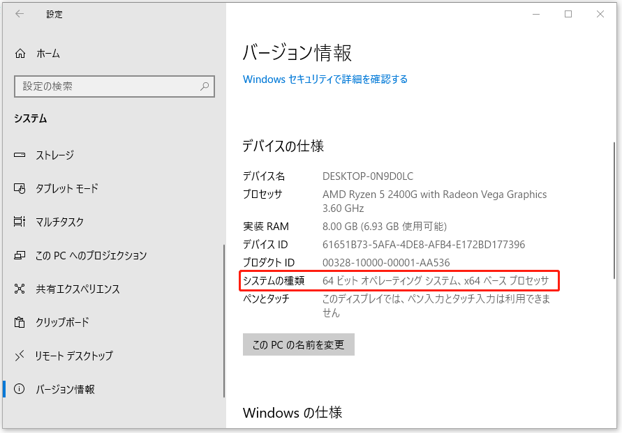 使っているパソコンは64ビットか32ビットか確認する5つの方法