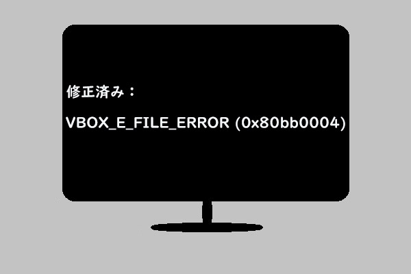 VBOX_E_FILE_ERROR (0x80bb0004)を修正する8つの方法