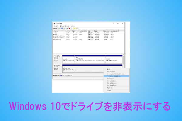 Windows 10でドライブを非表示にする方法