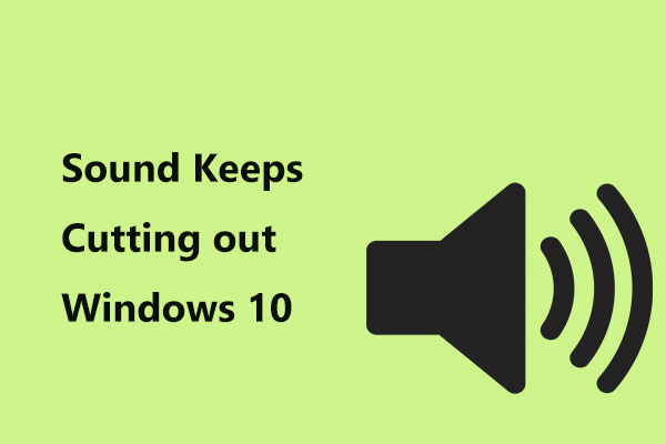 Windows 10で音が途切れるときの解決策