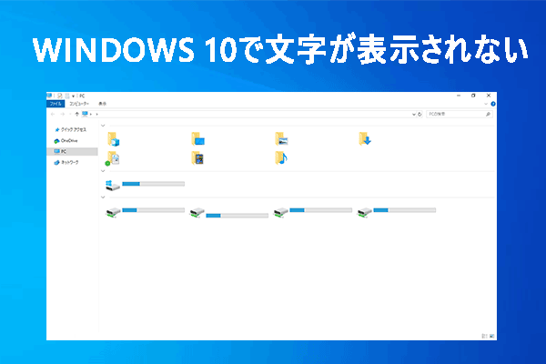 Windows 10で文字が表示されない？簡単に解決する8つの方法を紹介