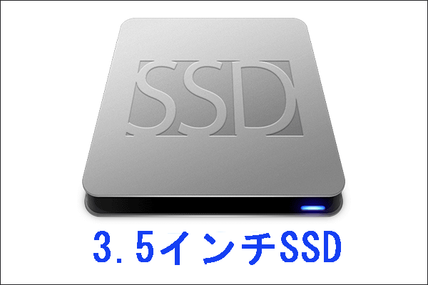 【徹底解説】3.5インチSSD：基本情報とOS移行方法