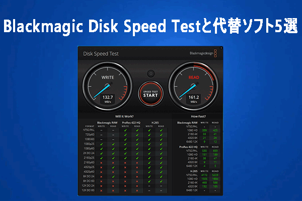 【ガイド】Blackmagic Disk Speed Testと代替ソフト5選