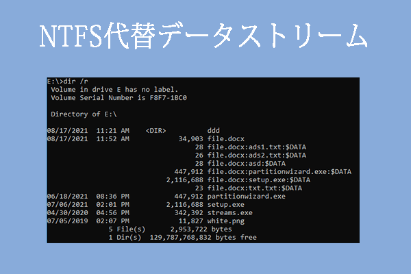 代替データストリームの作成/実行/検出/削除方法