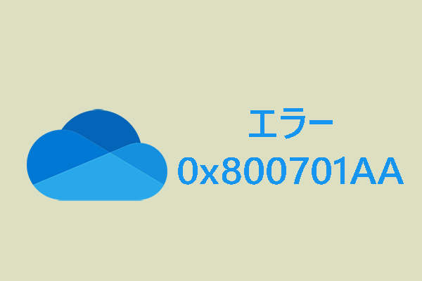 エラー0x800701AA – クラウド操作が完了しませんでした【解決済み】