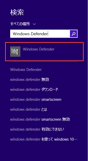 Windows Defenderを検索