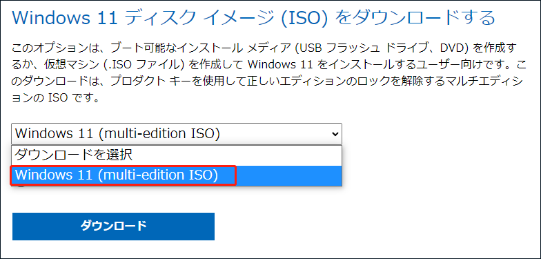 Windows 11 ISOのダウンロード画面