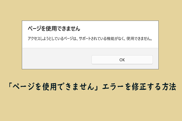 デバイスセキュリティで「ページを使用できません」エラーを修正する方法