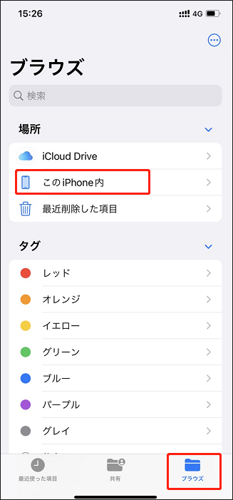 このiPhone内をクリック