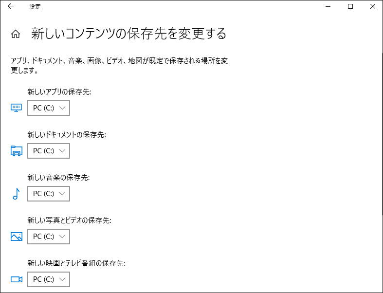 コンテンツの保存場所を選択