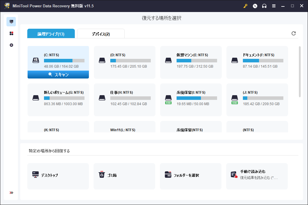 MiniTool Power Data Recoveryインタフェース